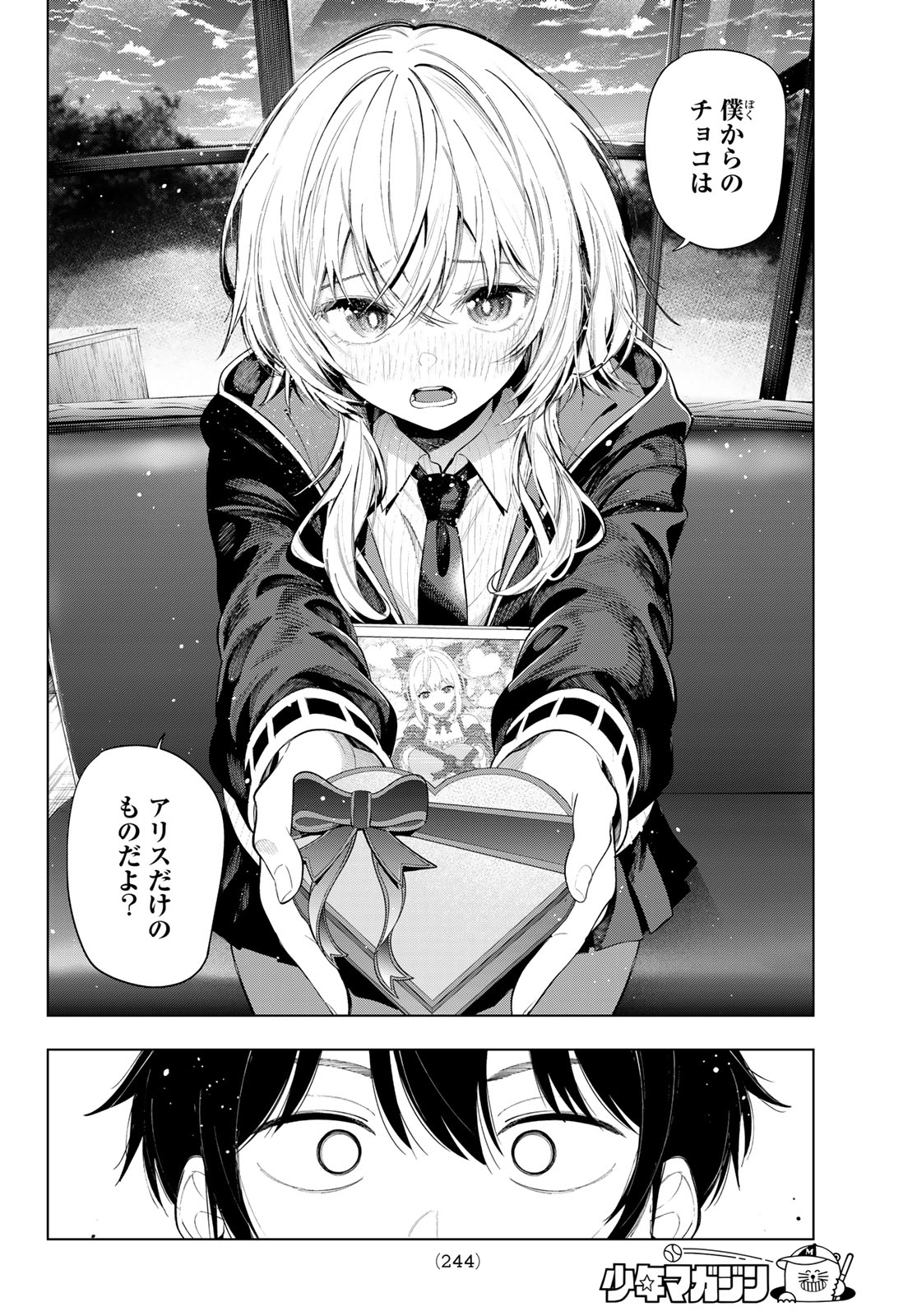 Mayonaka Heart Tune Chapter 130 16ページ