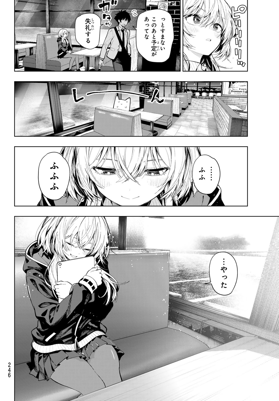 Mayonaka Heart Tune Chapter 130 18ページ