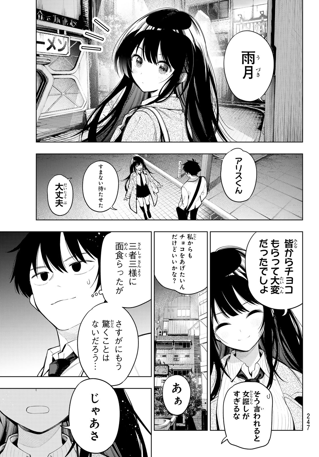 Mayonaka Heart Tune Chapter 130 19ページ