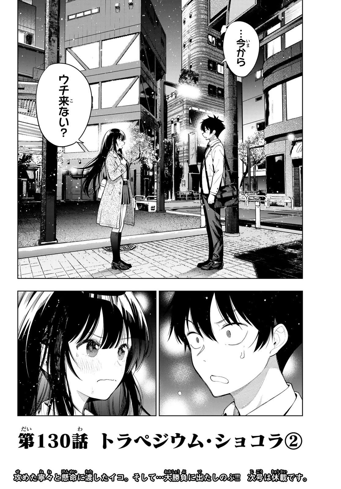 Mayonaka Heart Tune Chapter 130 20ページ