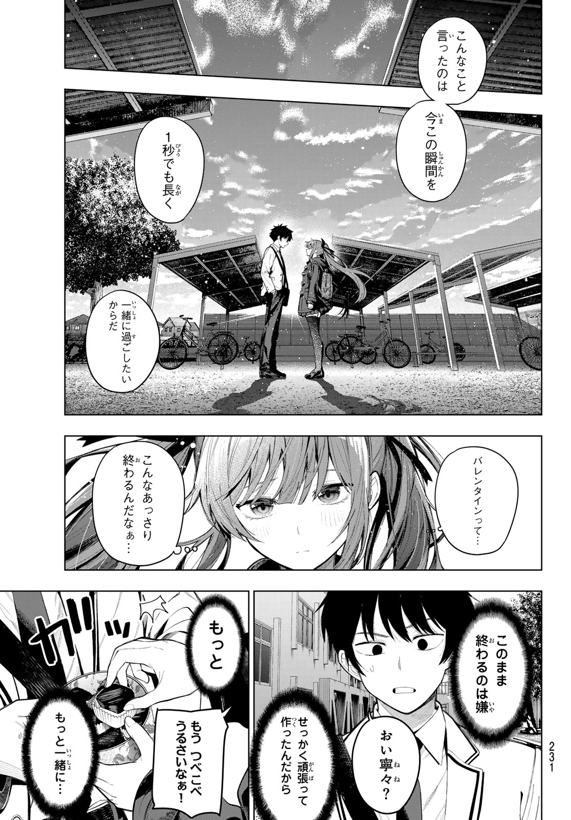 Mayonaka Heart Tune Chapter 130 3ページ