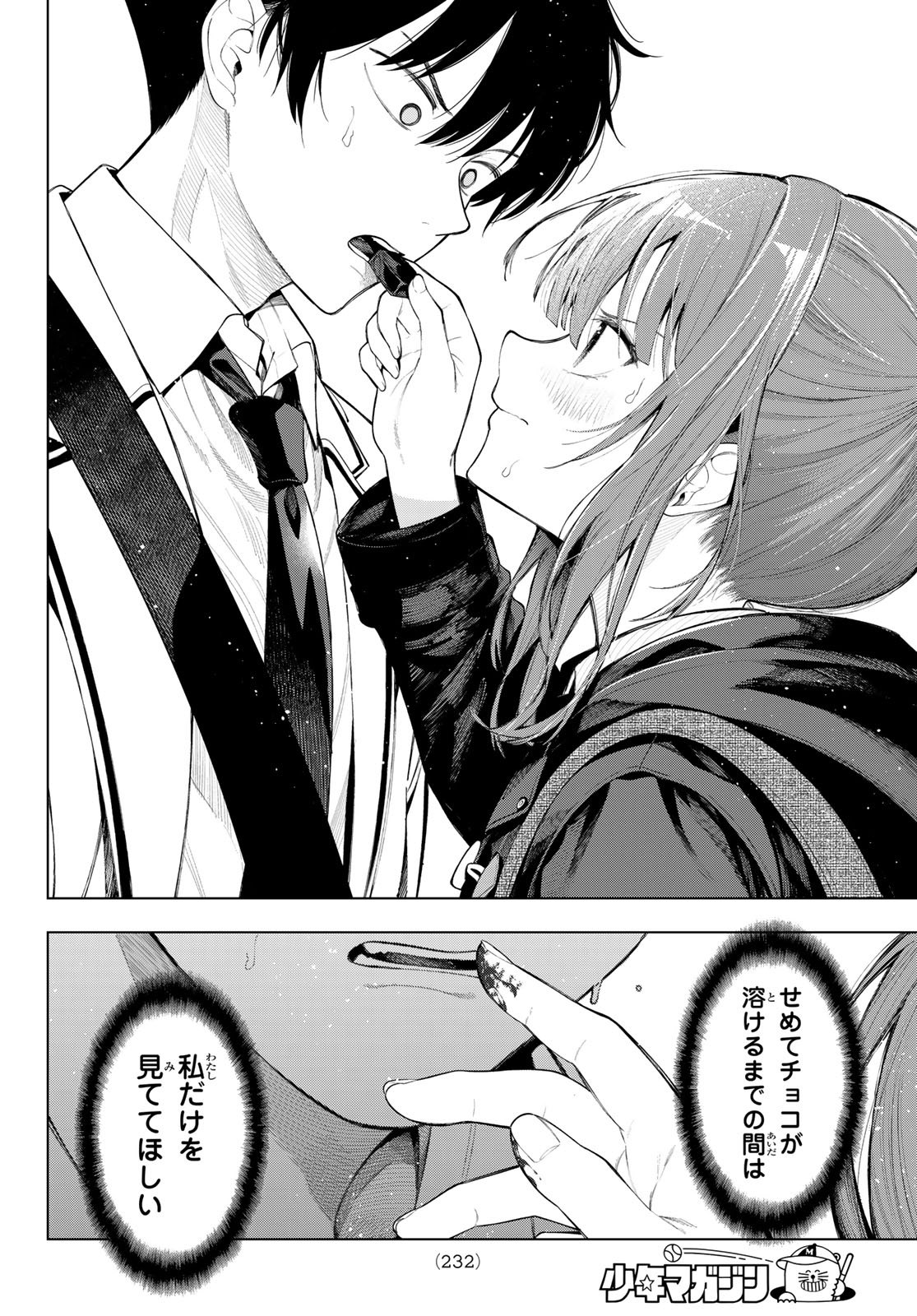 Mayonaka Heart Tune Chapter 130 4ページ