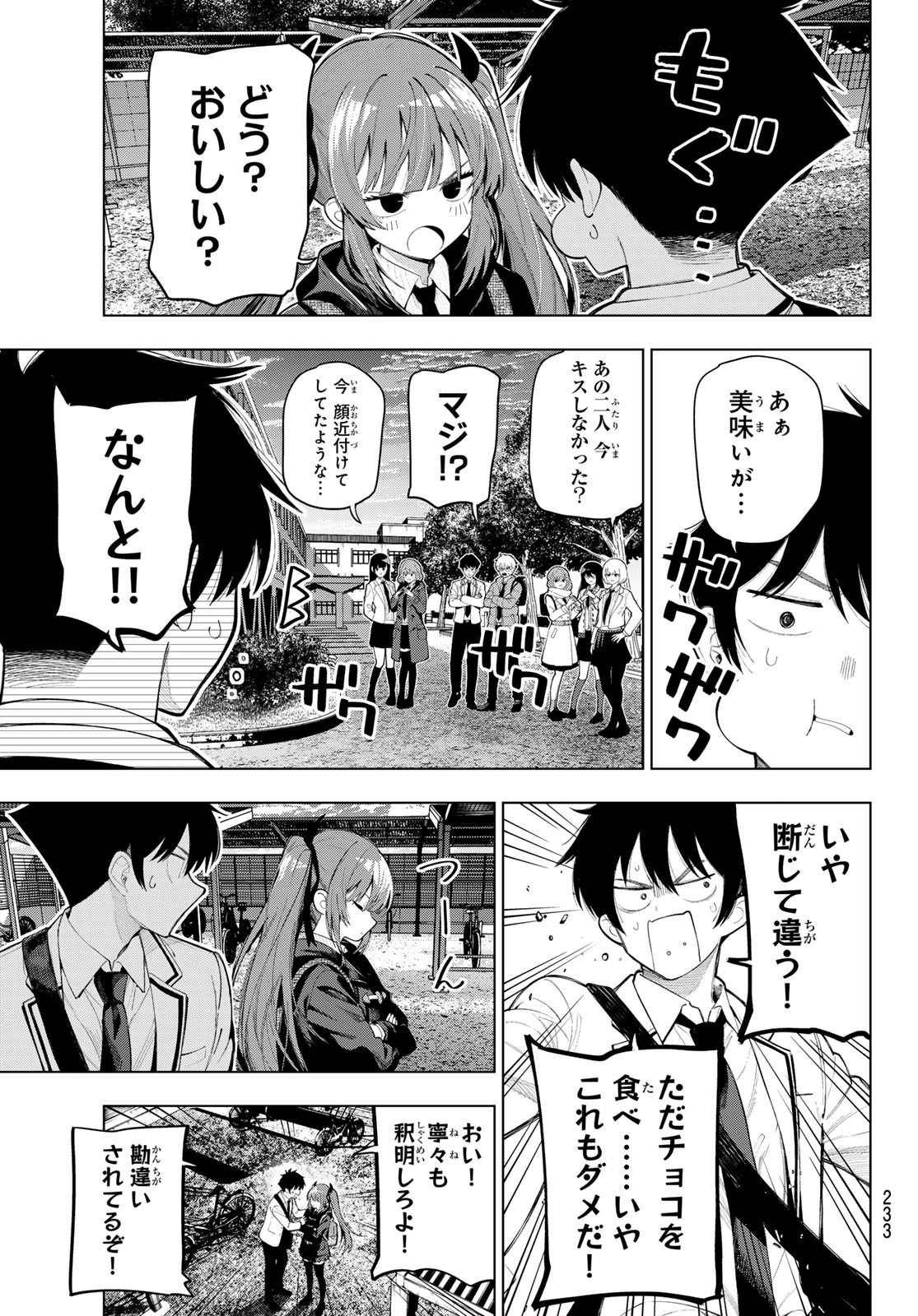Mayonaka Heart Tune Chapter 130 5ページ