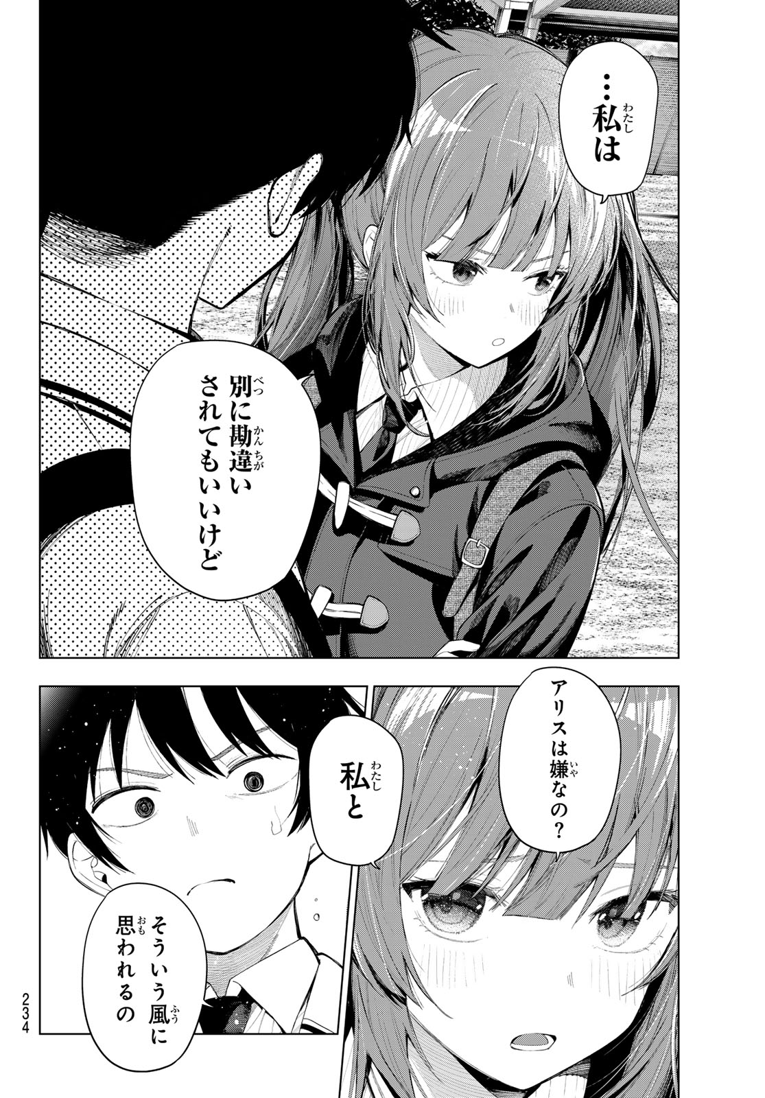 Mayonaka Heart Tune Chapter 130 6ページ
