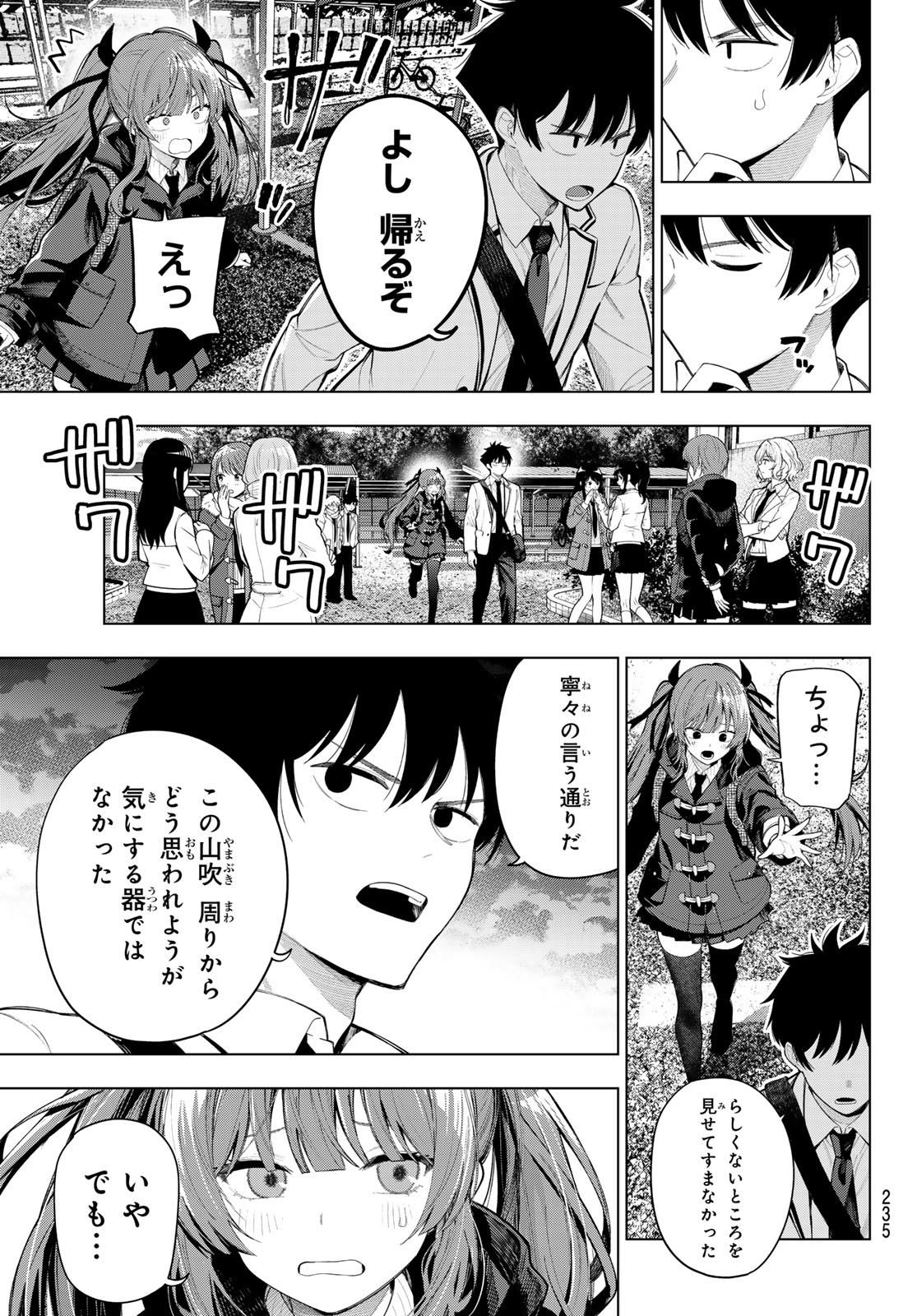 Mayonaka Heart Tune Chapter 130 7ページ