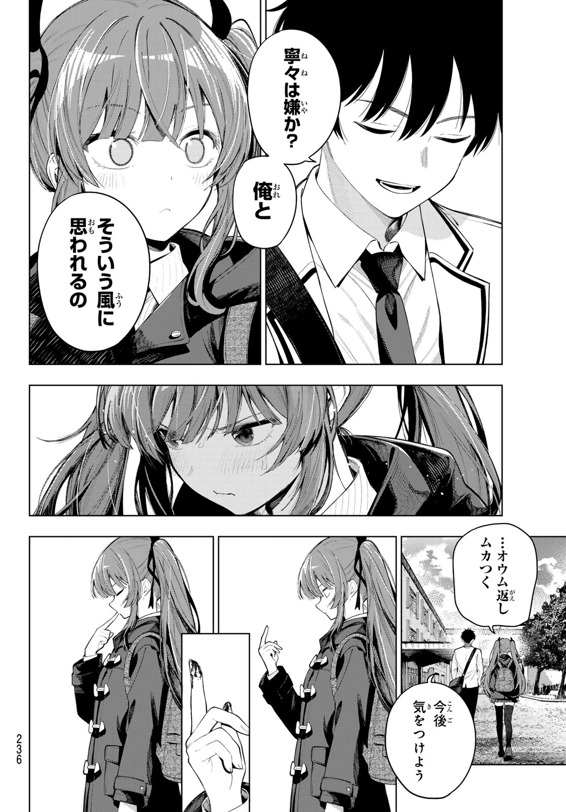 Mayonaka Heart Tune Chapter 130 8ページ