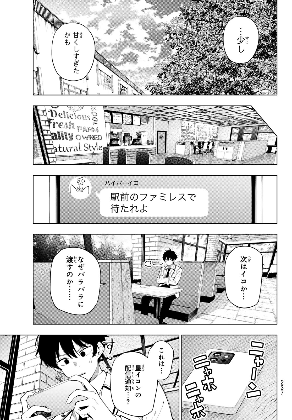 Mayonaka Heart Tune Chapter 130 9ページ