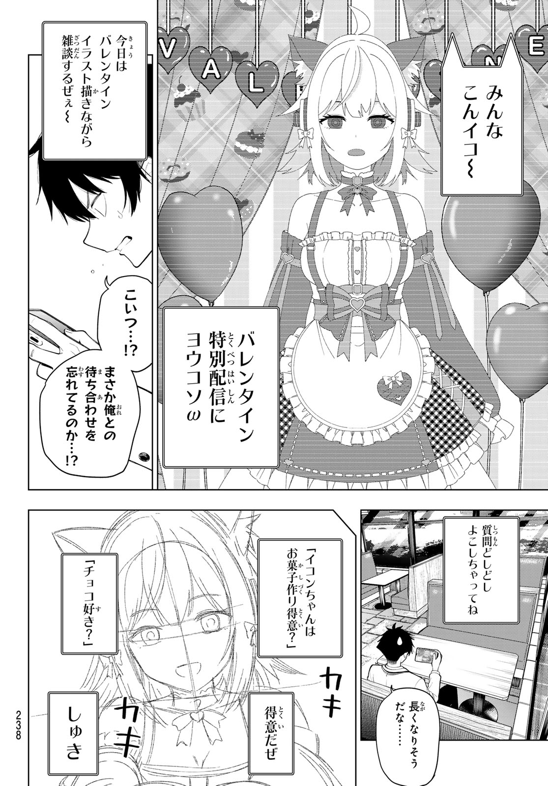 Mayonaka Heart Tune Chapter 130 10ページ
