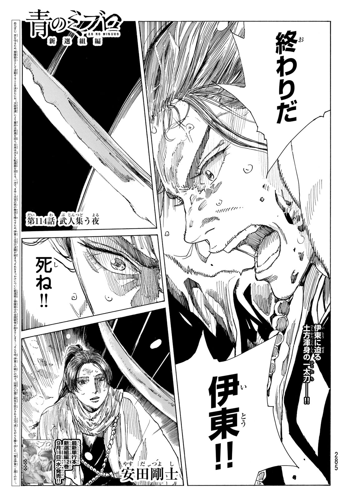 Ao no Miburo Chapter 235 1ページ
