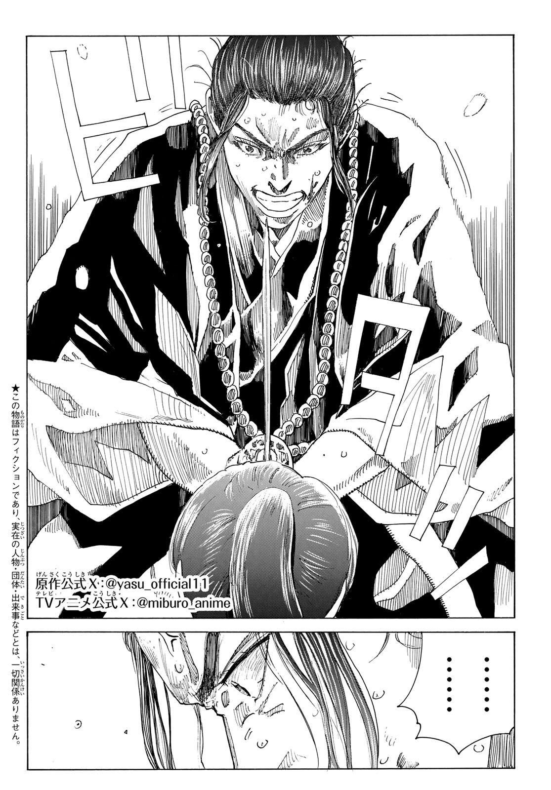 Ao no Miburo Chapter 235 2ページ