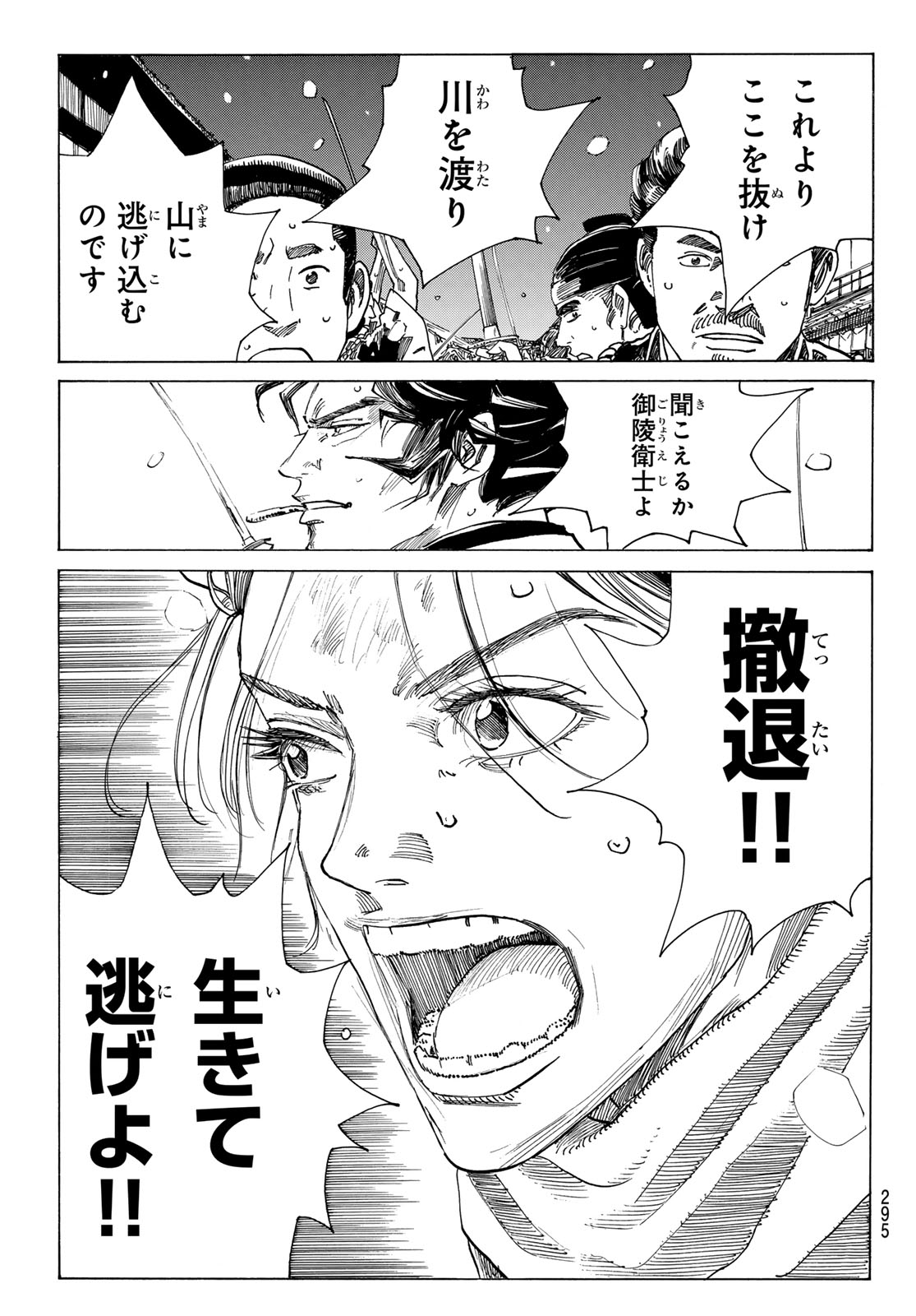 Ao no Miburo Chapter 235 11ページ