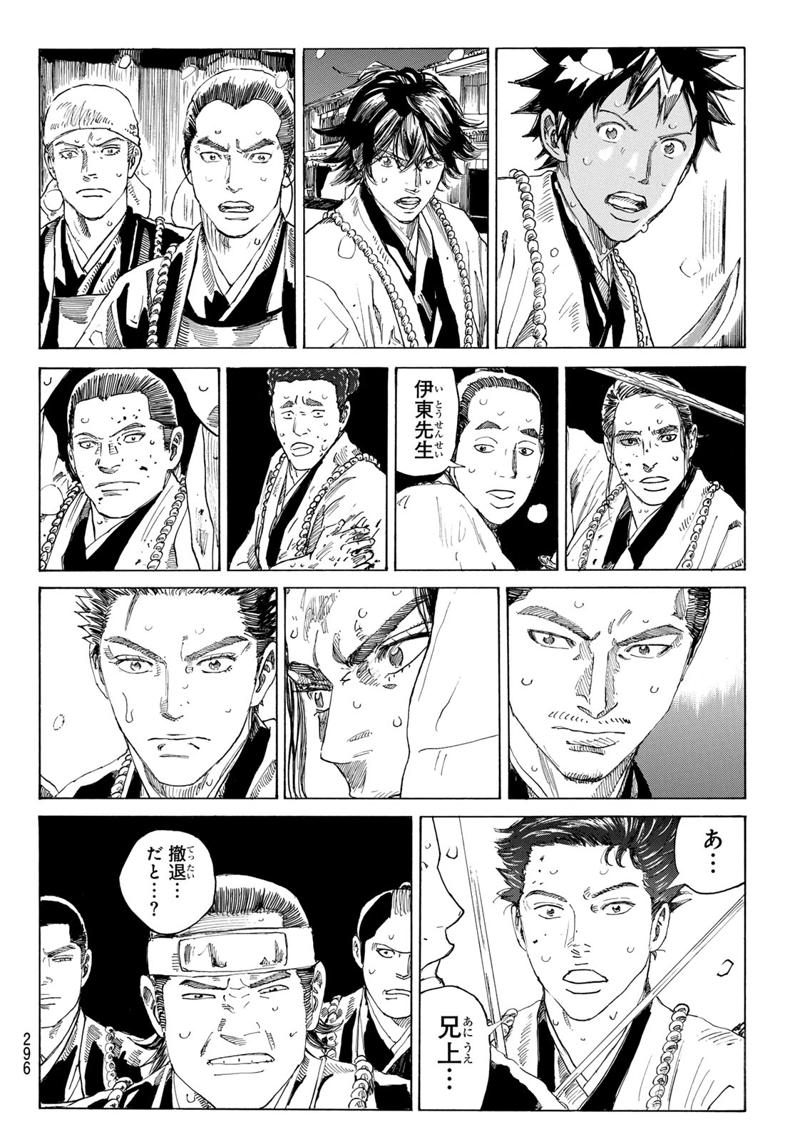 Ao no Miburo Chapter 235 12ページ