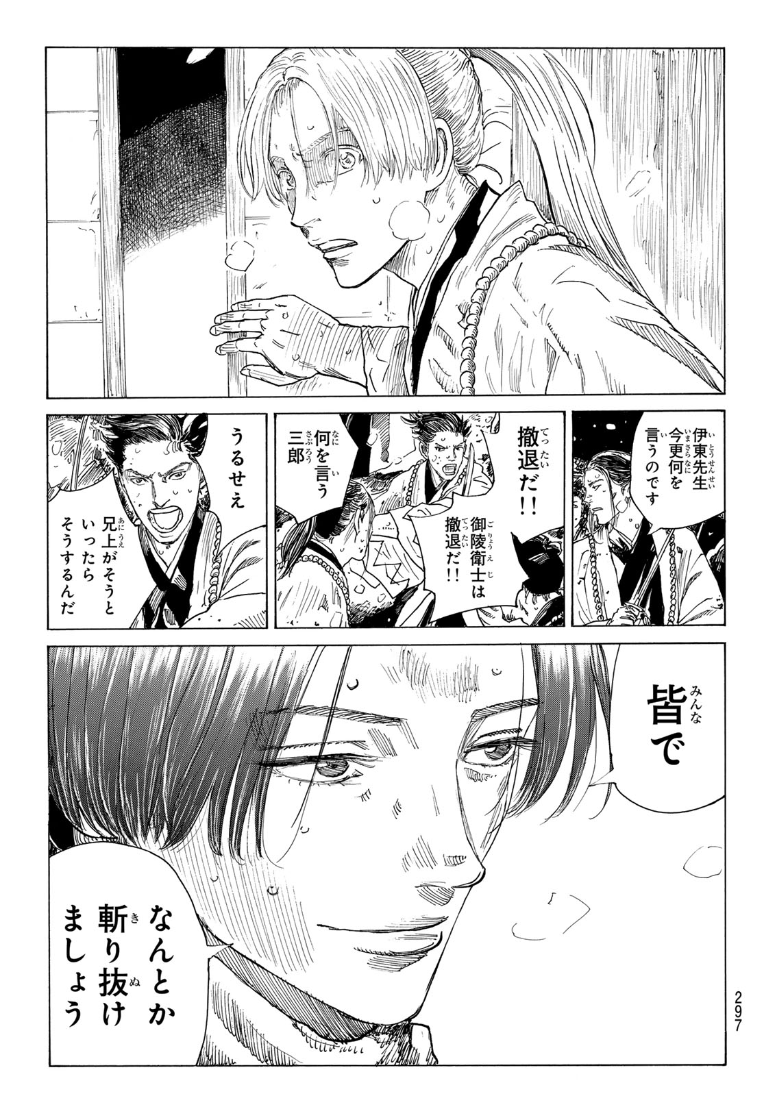 Ao no Miburo Chapter 235 13ページ