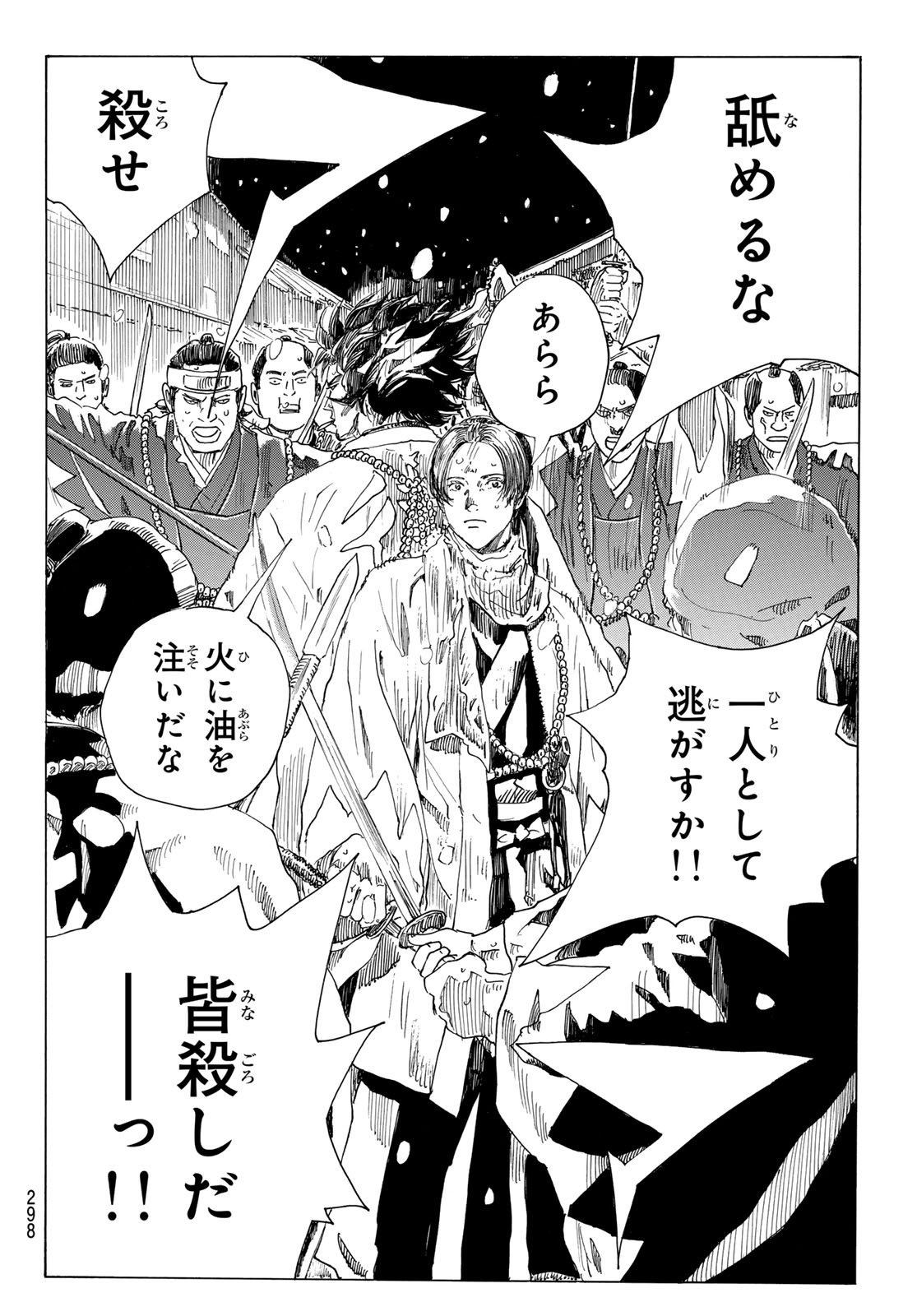 Ao no Miburo Chapter 235 14ページ