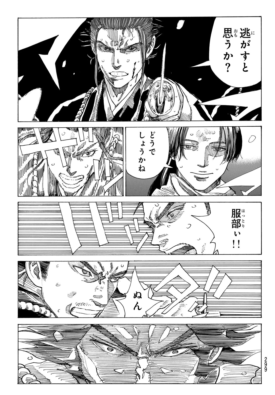 Ao no Miburo Chapter 235 15ページ