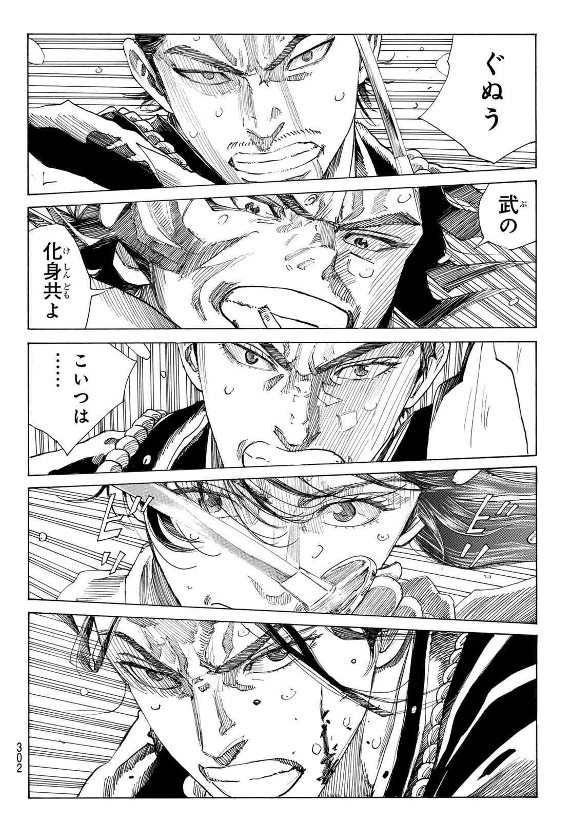 Ao no Miburo Chapter 235 18ページ