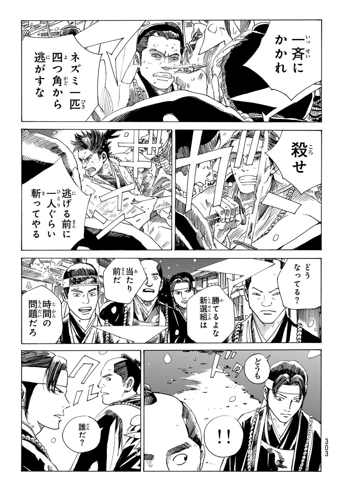 Ao no Miburo Chapter 235 19ページ