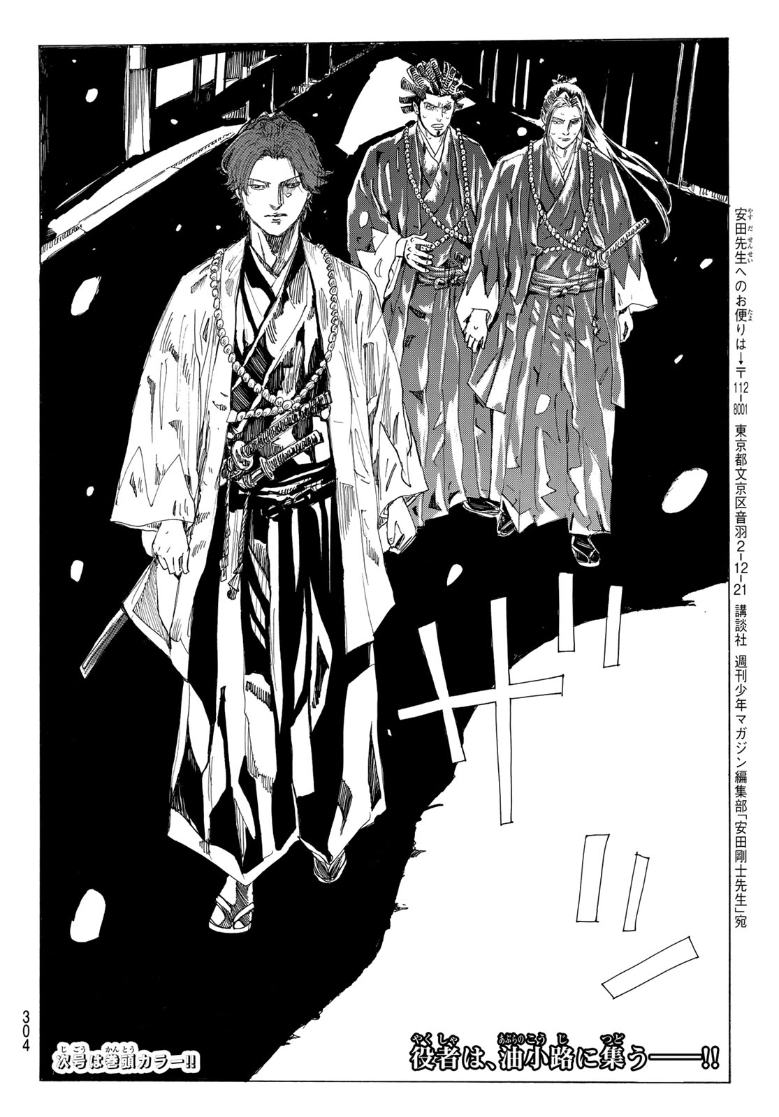 Ao no Miburo Chapter 235 20ページ