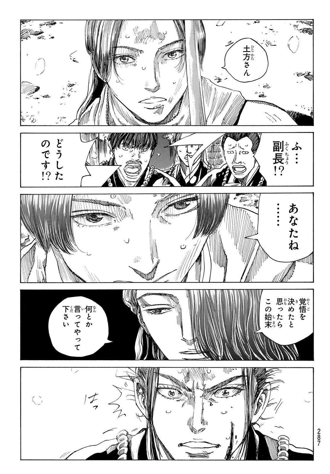 Ao no Miburo Chapter 235 3ページ