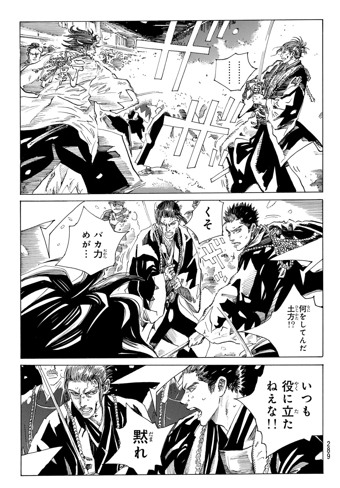 Ao no Miburo Chapter 235 5ページ