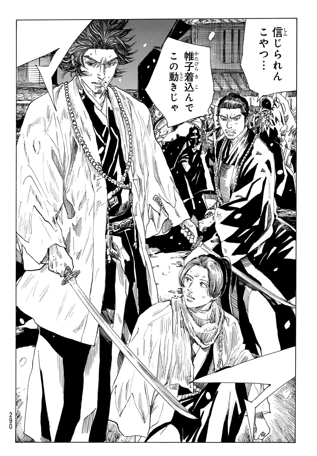 Ao no Miburo Chapter 235 6ページ