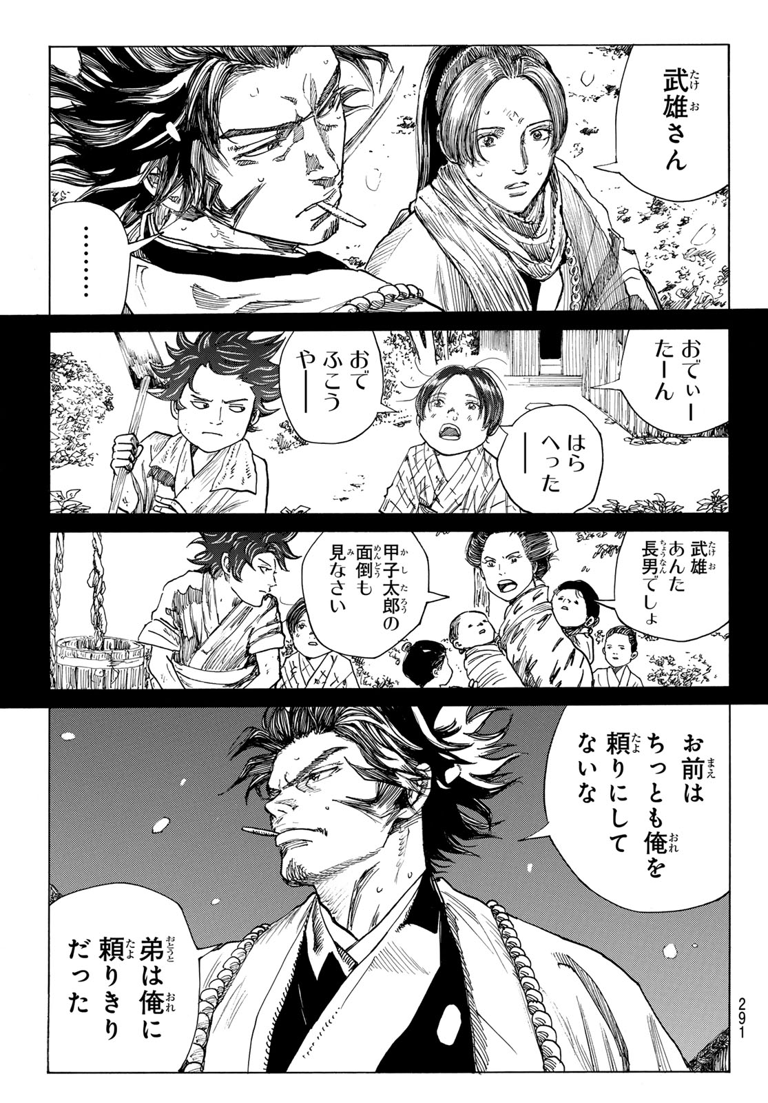Ao no Miburo Chapter 235 7ページ