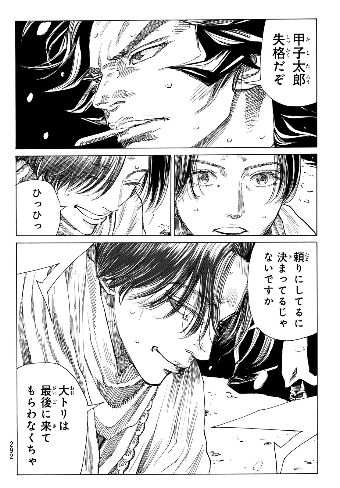 Ao no Miburo Chapter 235 8ページ