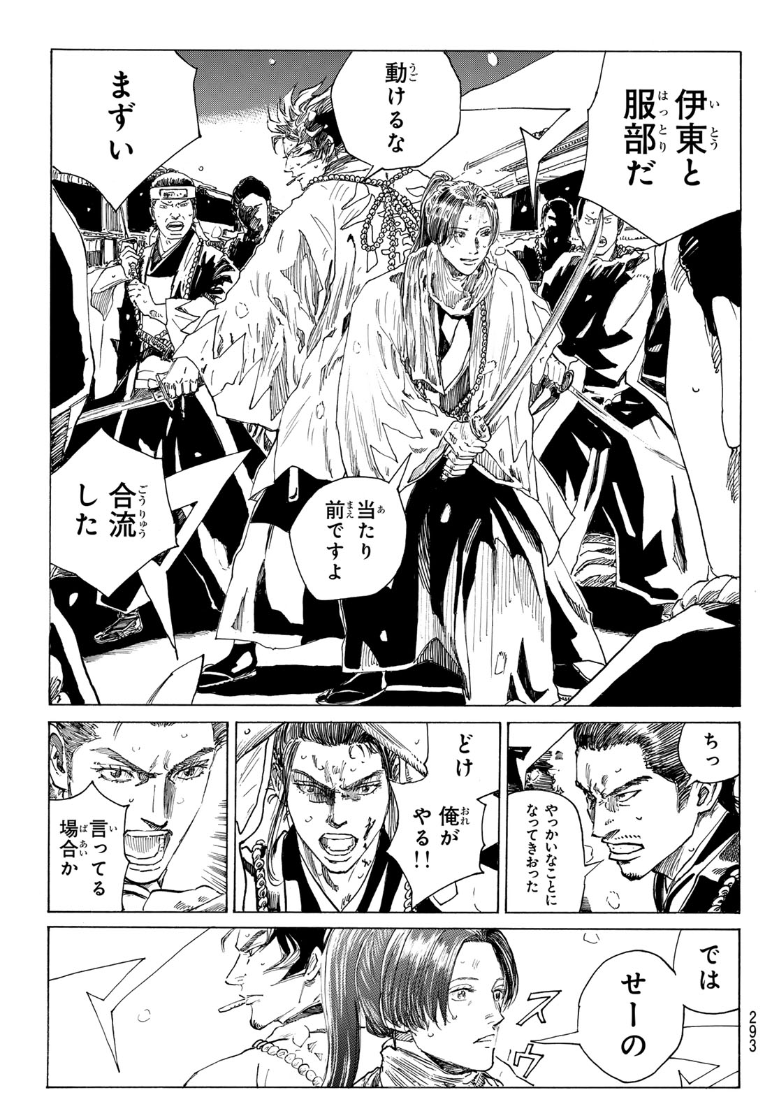 Ao no Miburo Chapter 235 9ページ