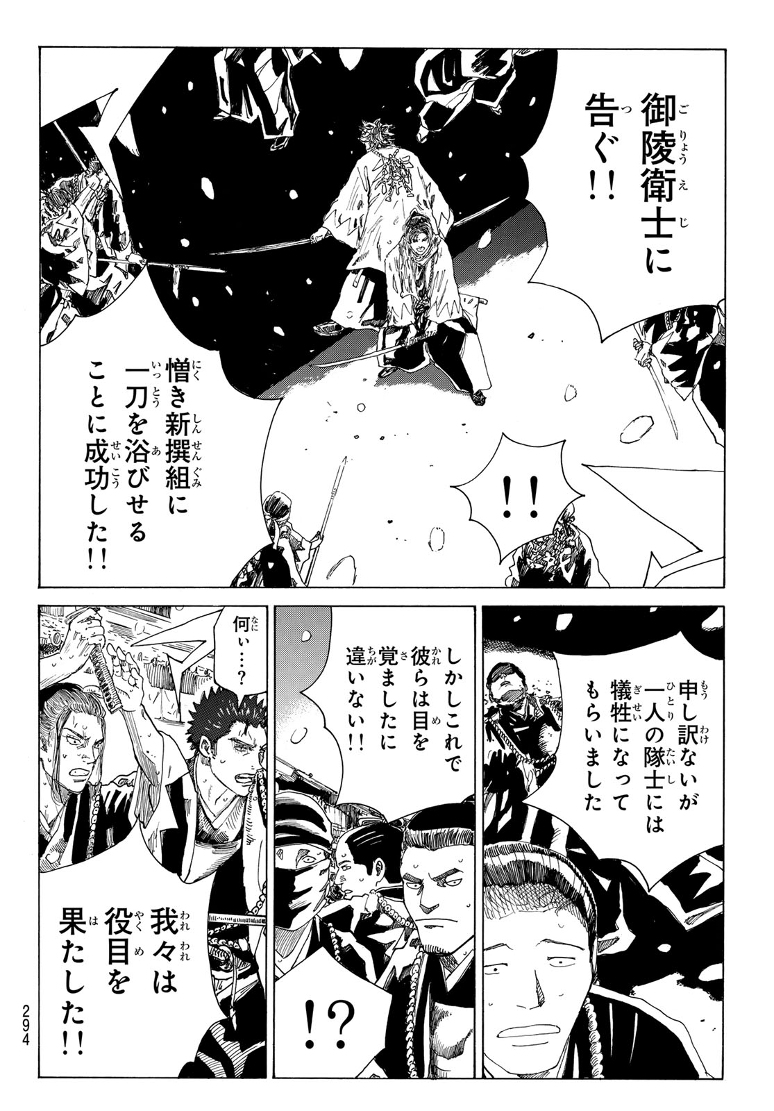 Ao no Miburo Chapter 235 10ページ