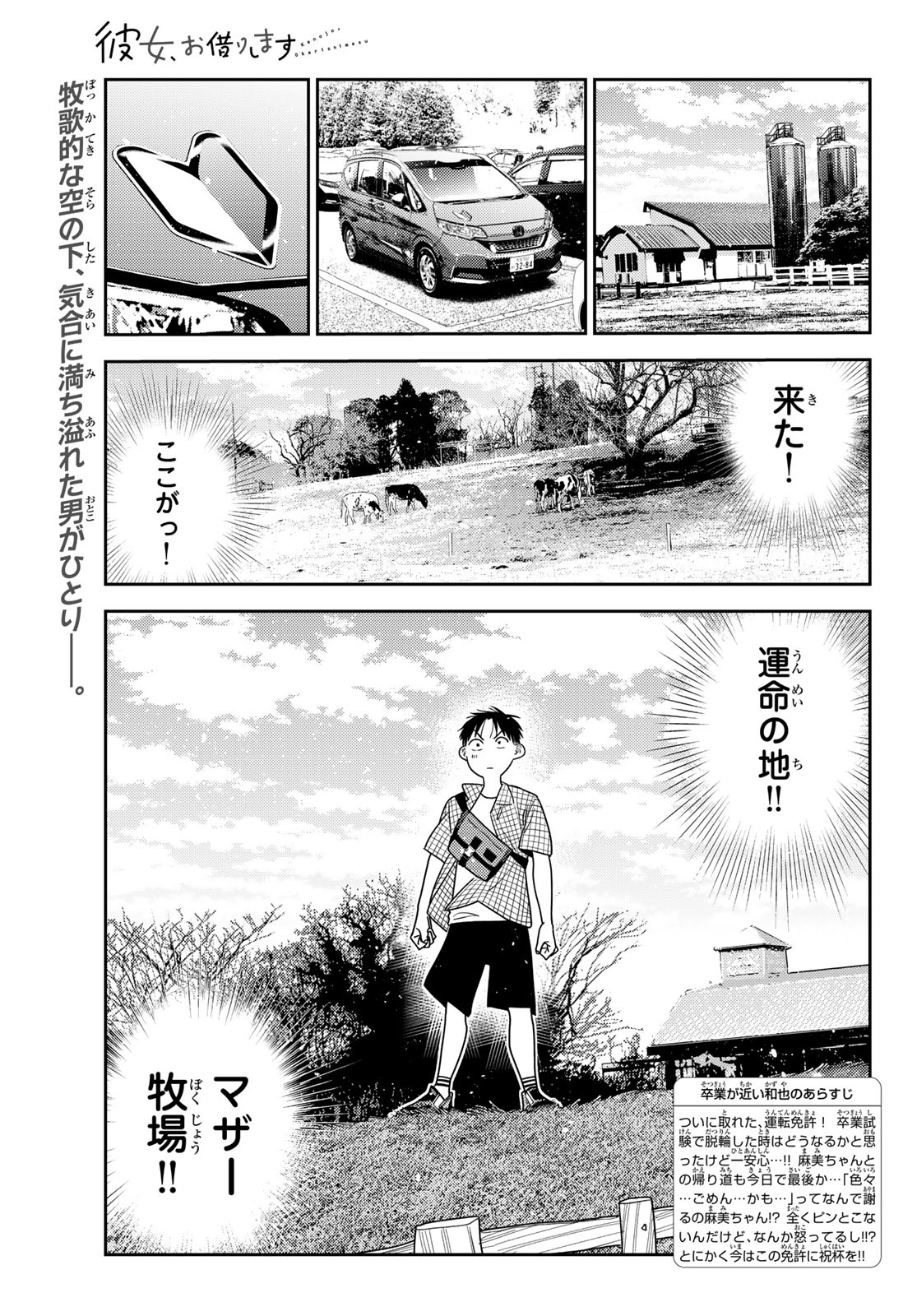 Kanojo, Okarishimasu Chapter 439 1ページ