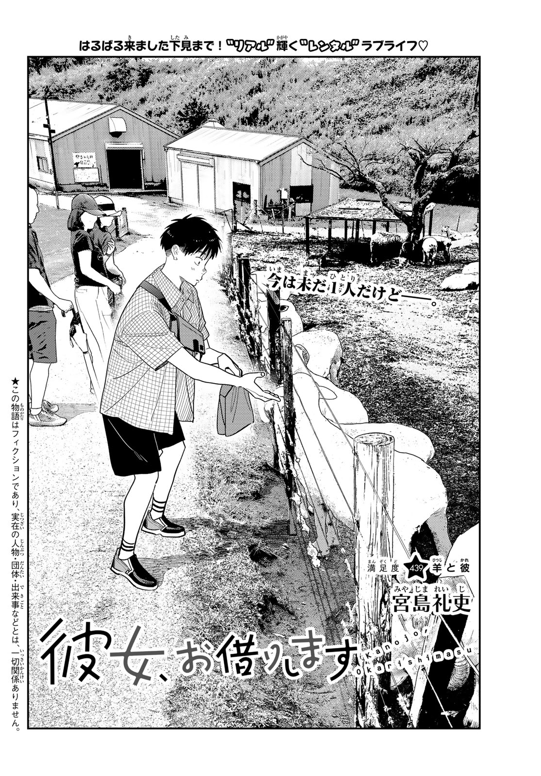 Kanojo, Okarishimasu Chapter 439 2ページ