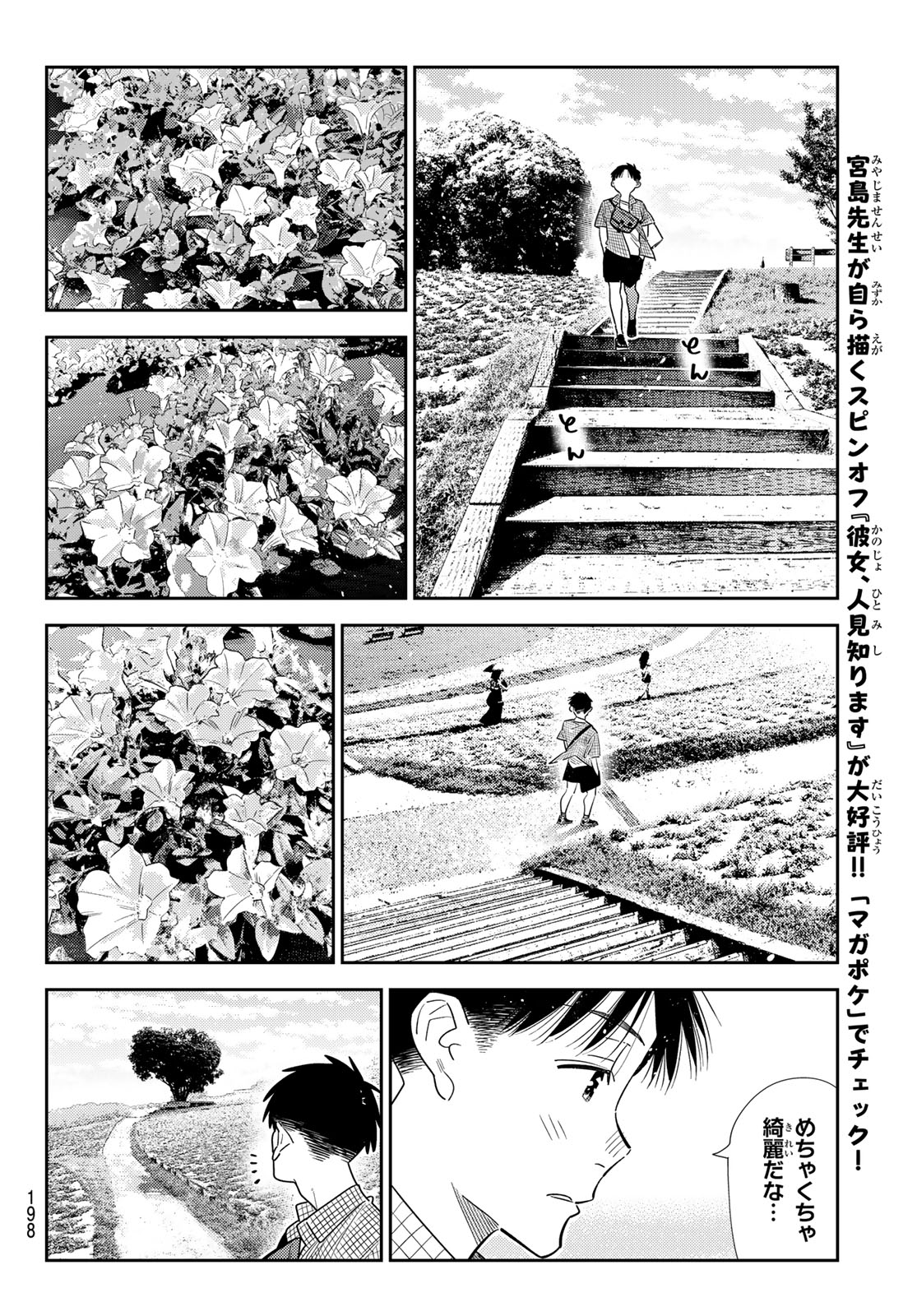 Kanojo, Okarishimasu Chapter 439 12ページ