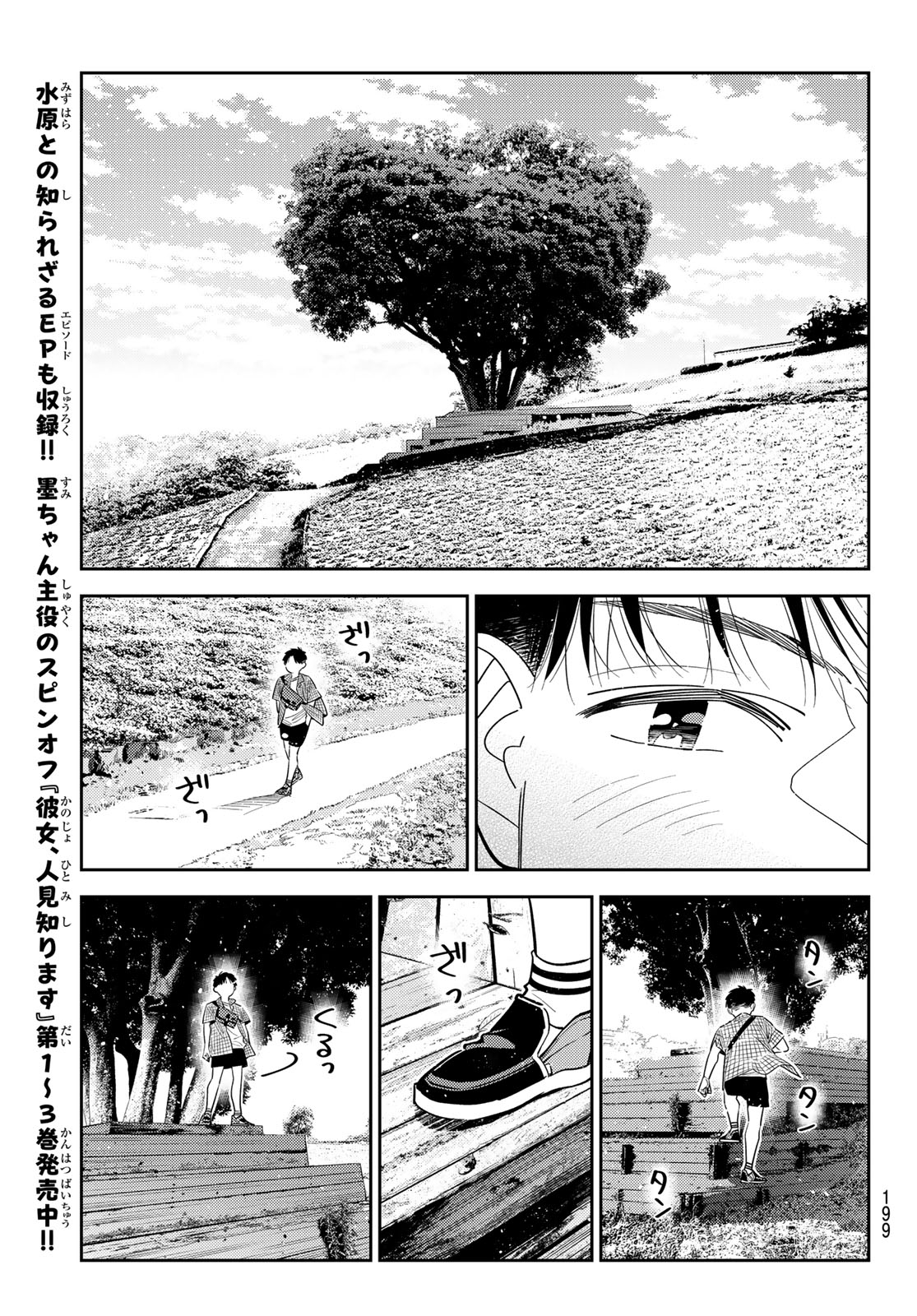 Kanojo, Okarishimasu Chapter 439 13ページ