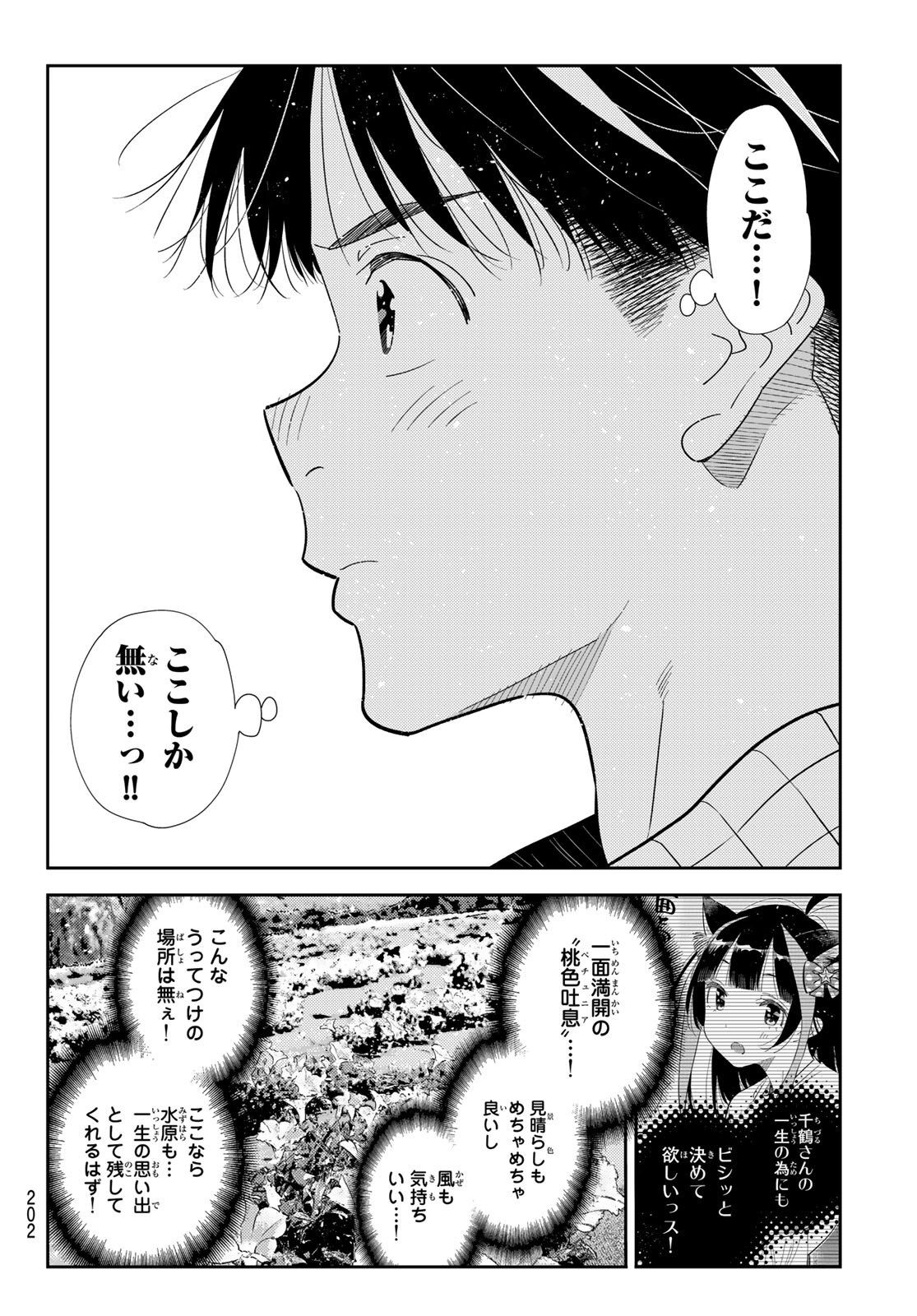 Kanojo, Okarishimasu Chapter 439 16ページ