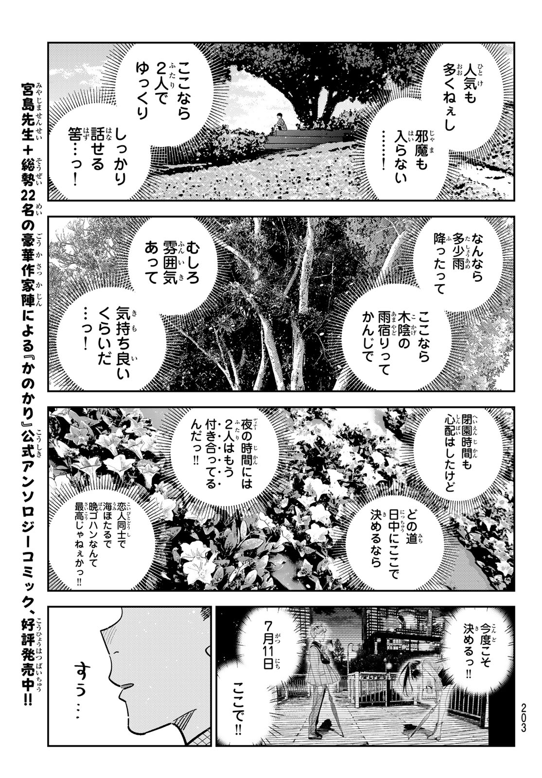 Kanojo, Okarishimasu Chapter 439 17ページ