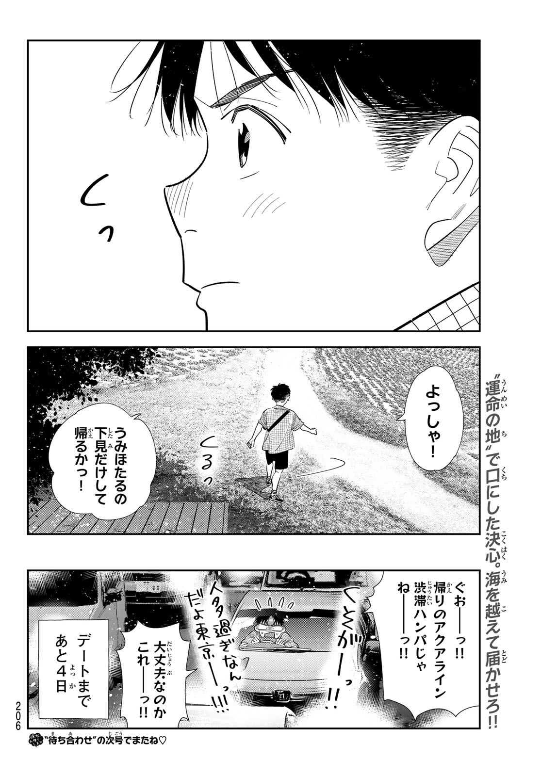 Kanojo, Okarishimasu Chapter 439 20ページ