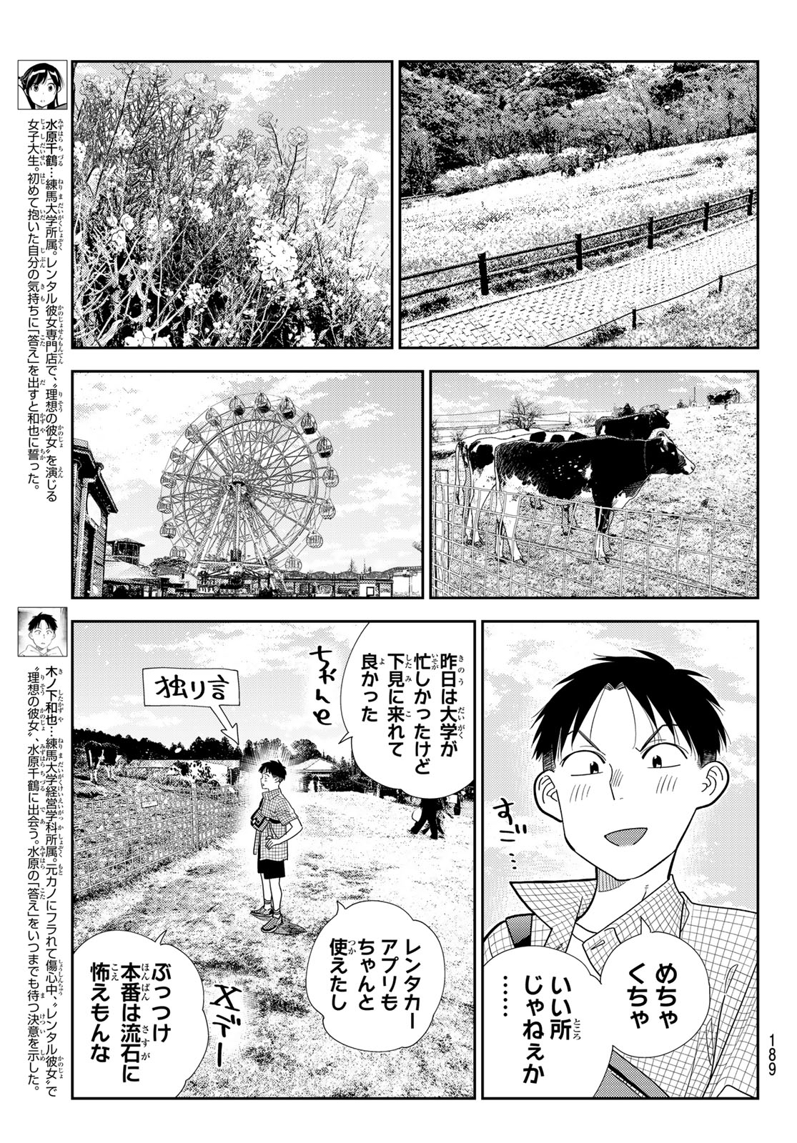 Kanojo, Okarishimasu Chapter 439 3ページ