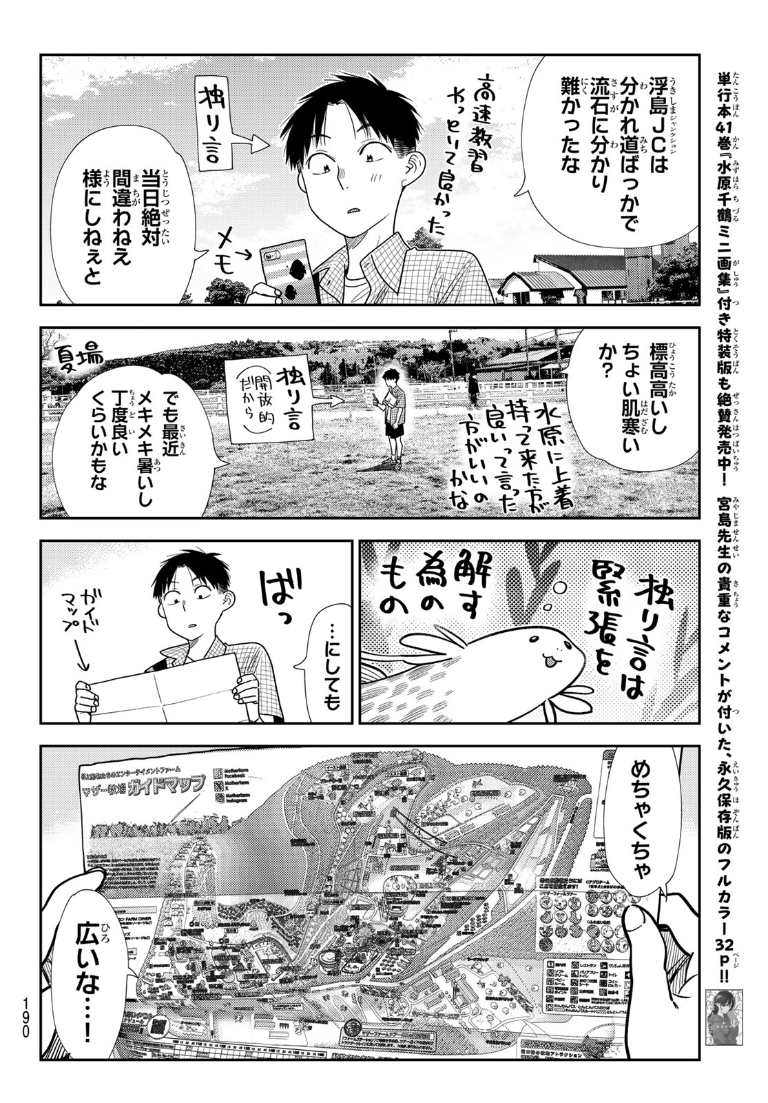 Kanojo, Okarishimasu Chapter 439 4ページ