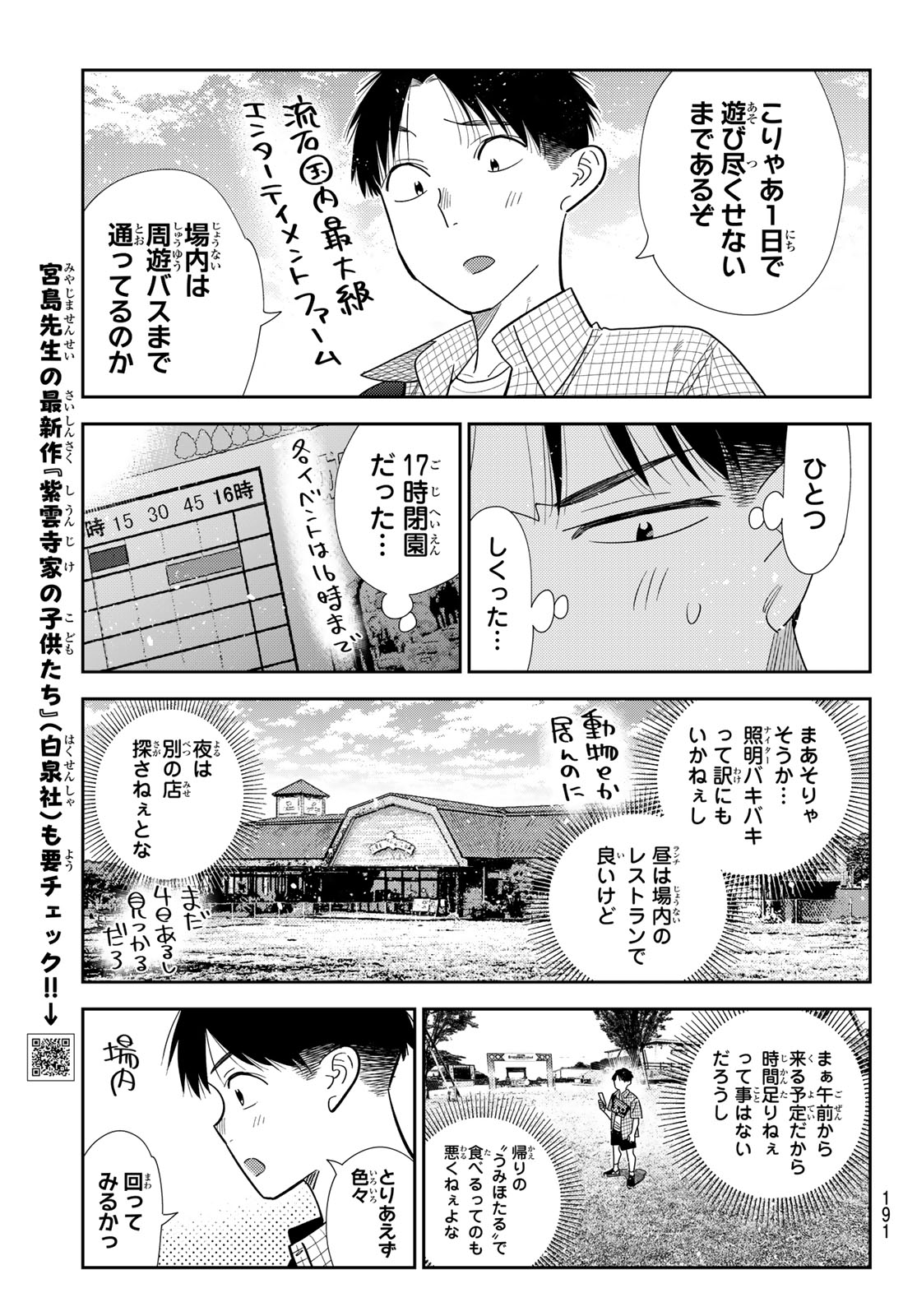 Kanojo, Okarishimasu Chapter 439 5ページ