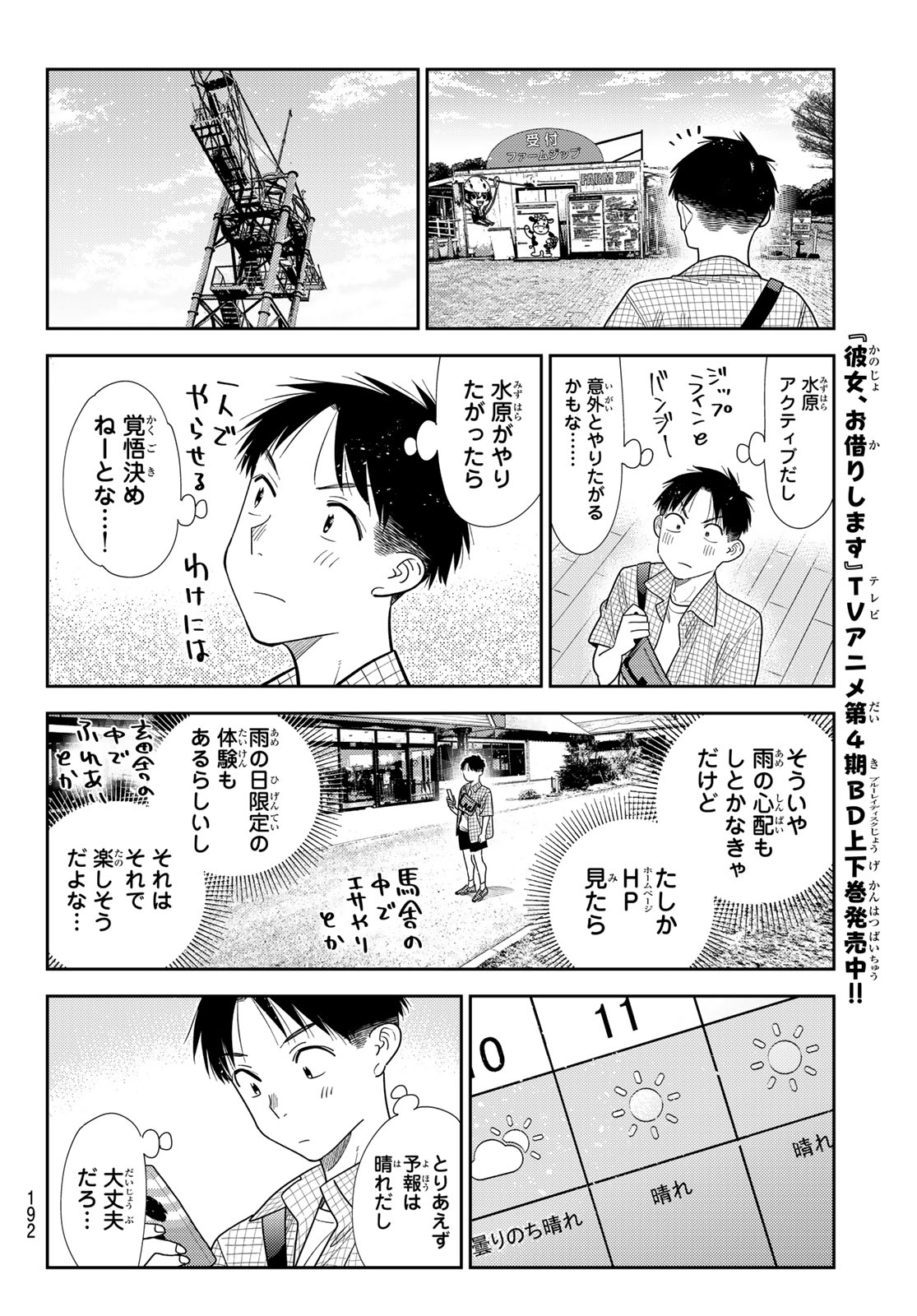 Kanojo, Okarishimasu Chapter 439 6ページ