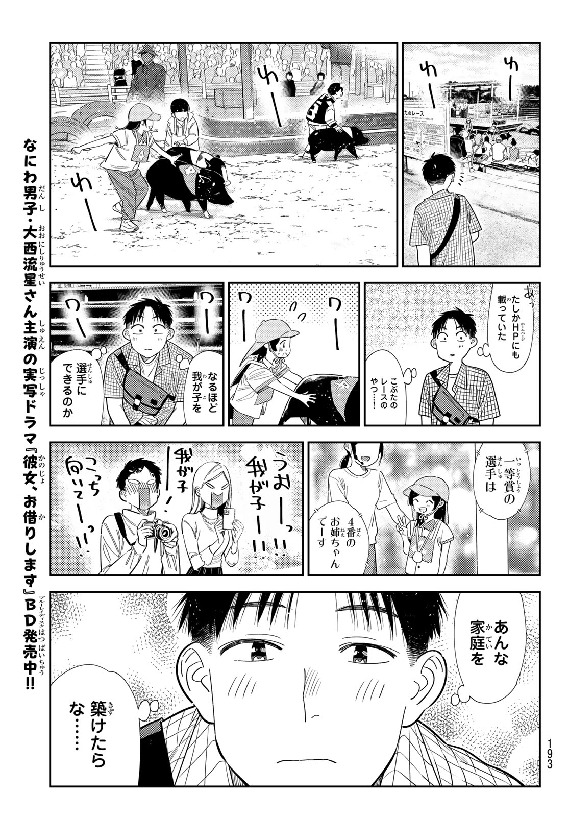 Kanojo, Okarishimasu Chapter 439 7ページ