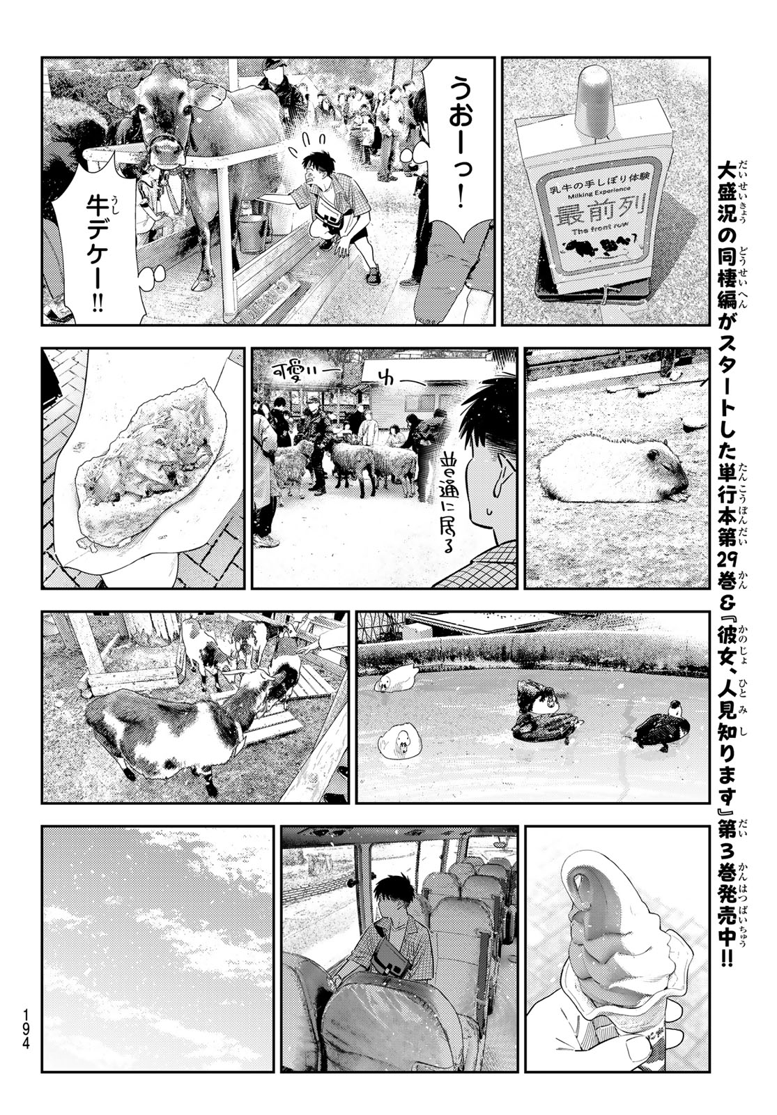 Kanojo, Okarishimasu Chapter 439 8ページ