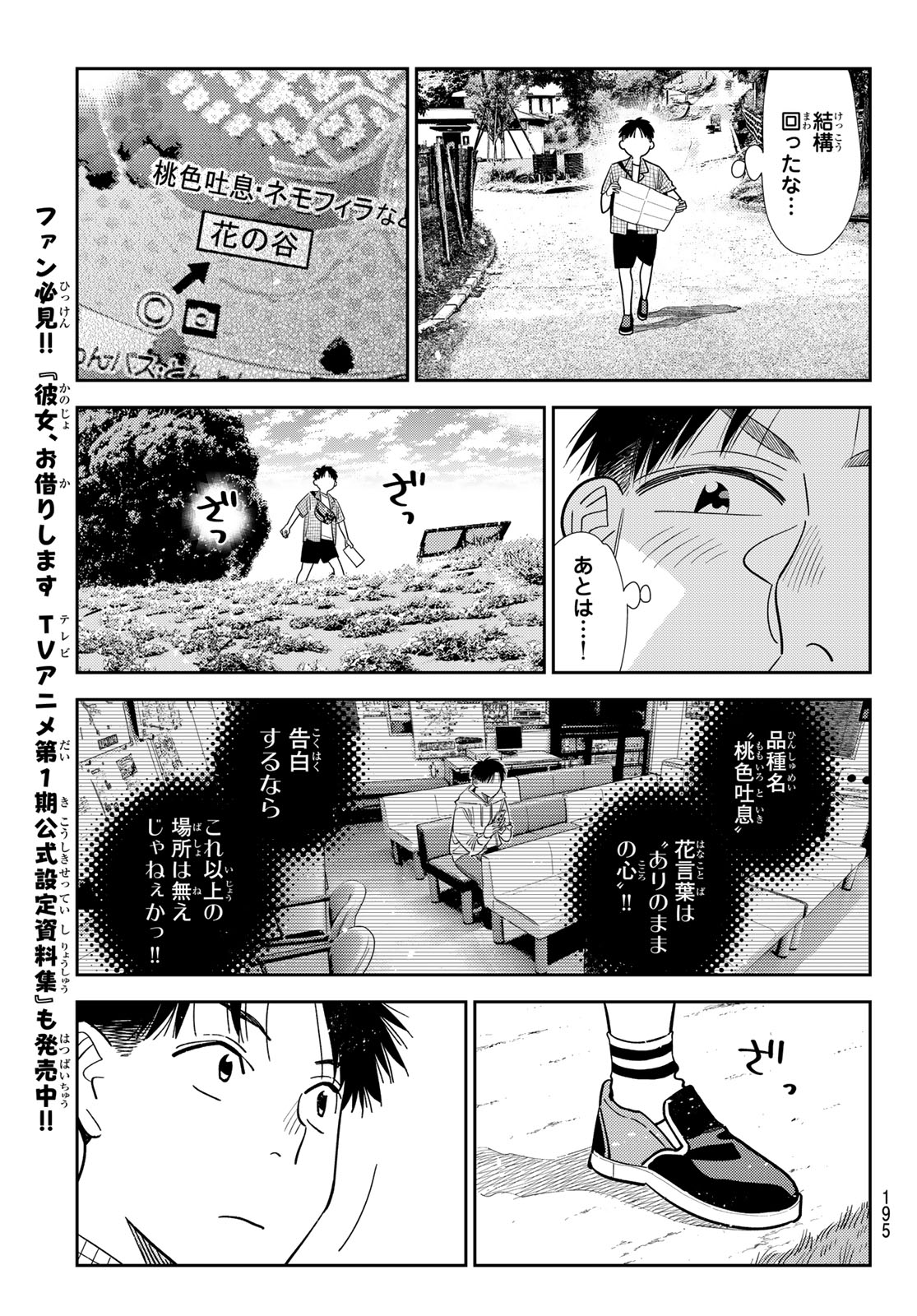 Kanojo, Okarishimasu Chapter 439 9ページ