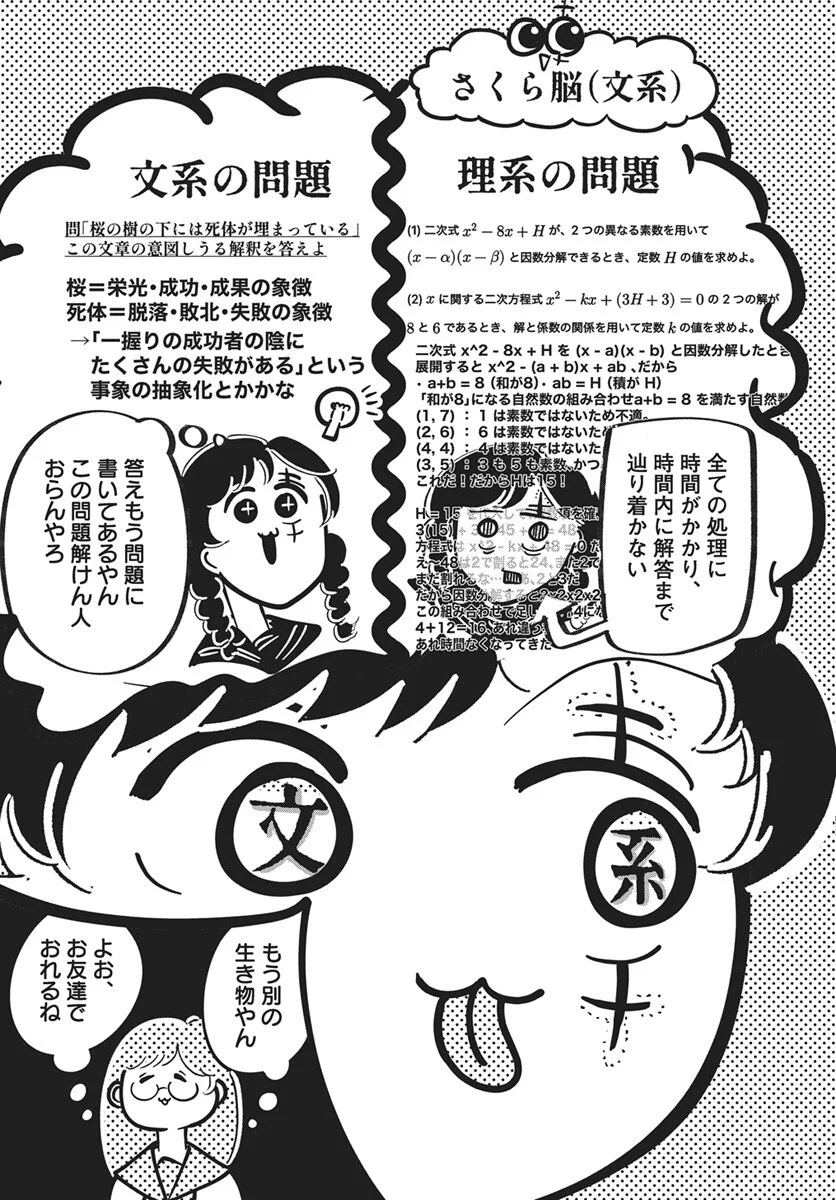 Nigatsu ni Koroshite Sakura ni Umeru Chapter 7 2ページ