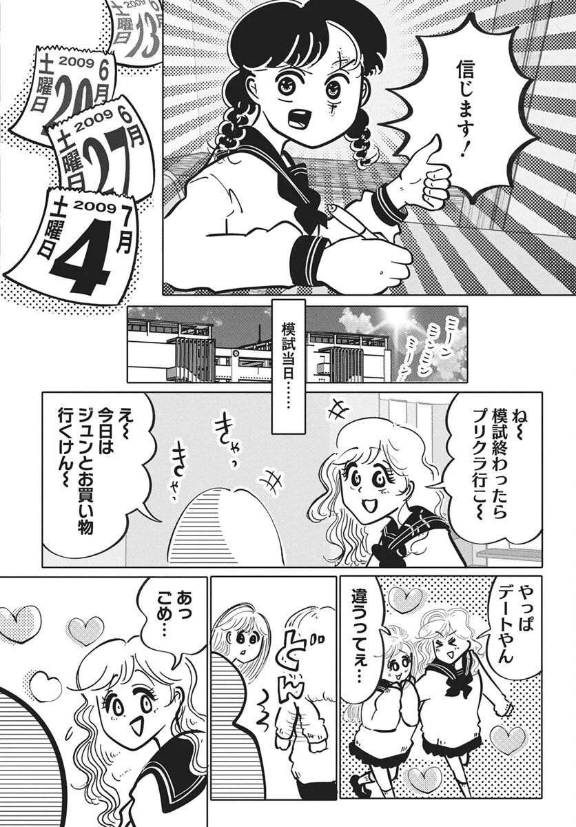 Nigatsu ni Koroshite Sakura ni Umeru Chapter 7 15ページ