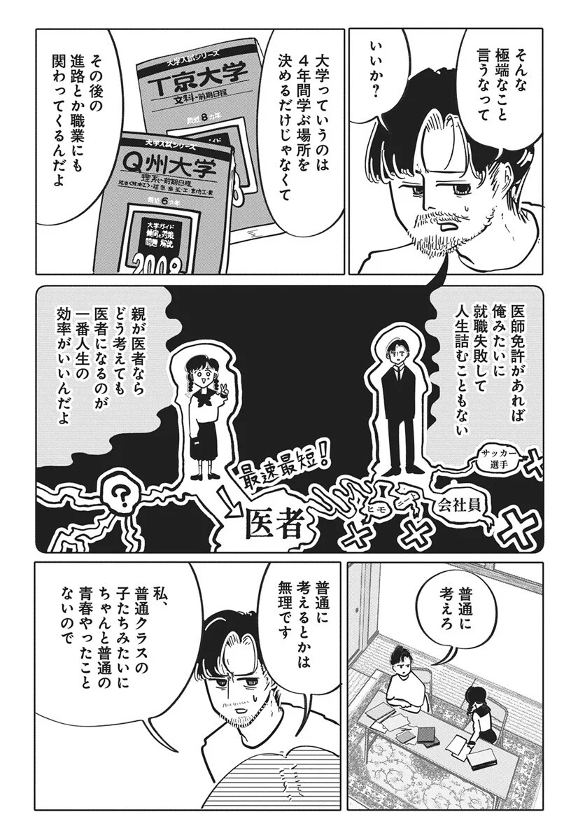 Nigatsu ni Koroshite Sakura ni Umeru Chapter 7 8ページ