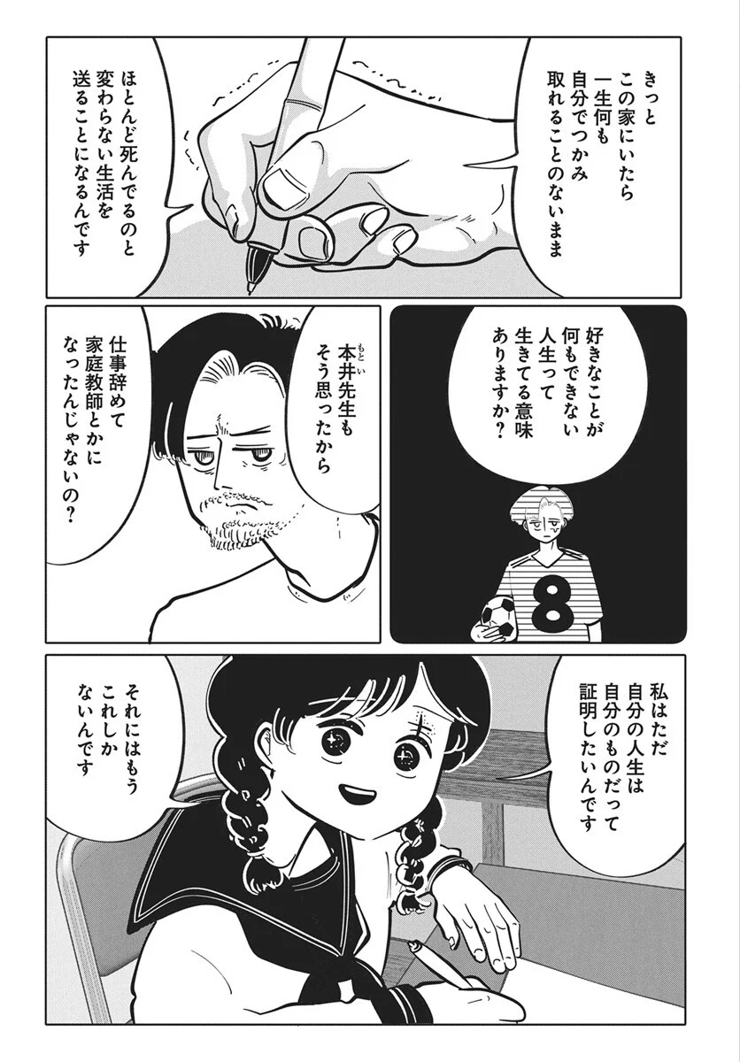 Nigatsu ni Koroshite Sakura ni Umeru Chapter 7 10ページ