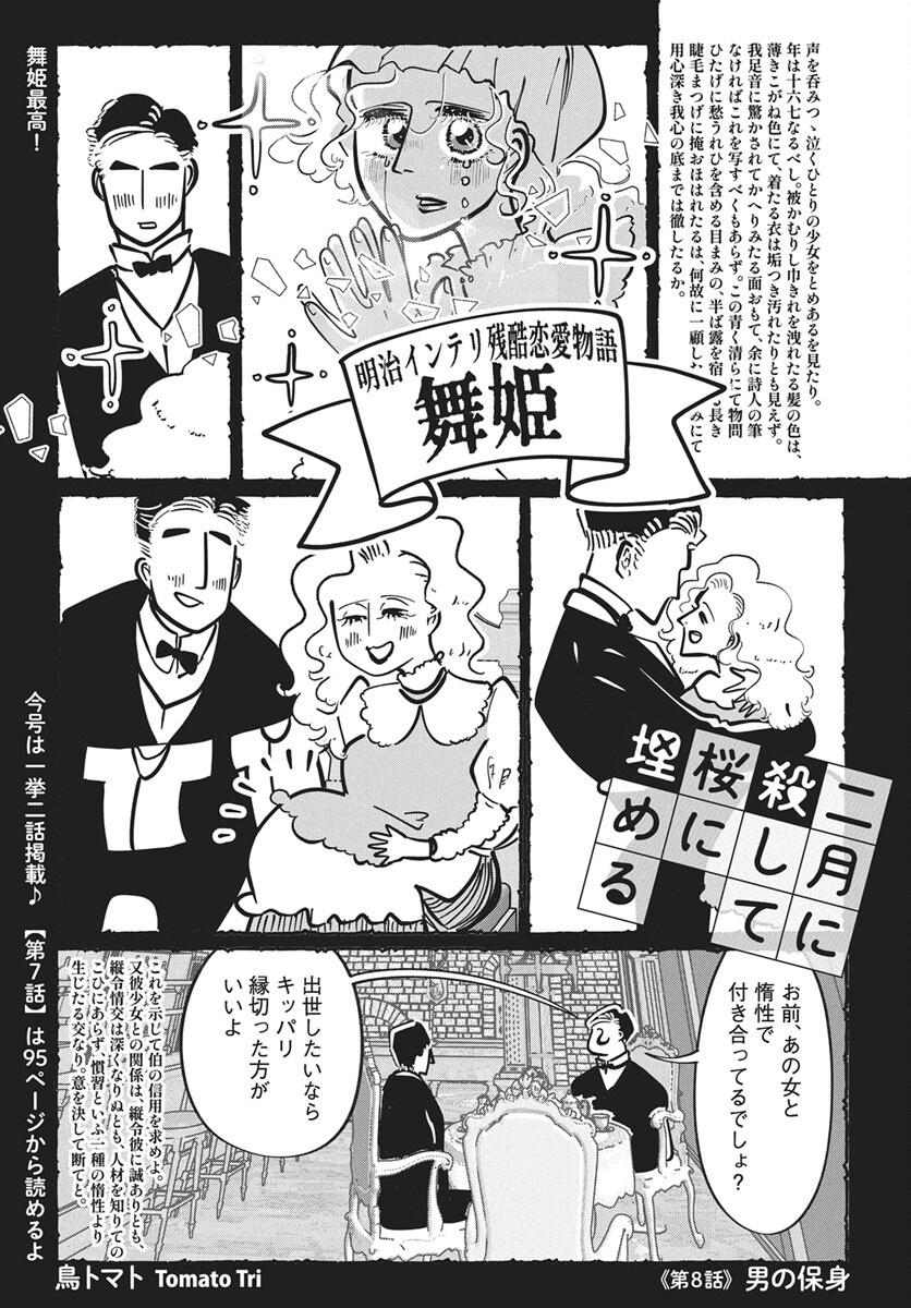 Nigatsu ni Koroshite Sakura ni Umeru Chapter 8 1ページ