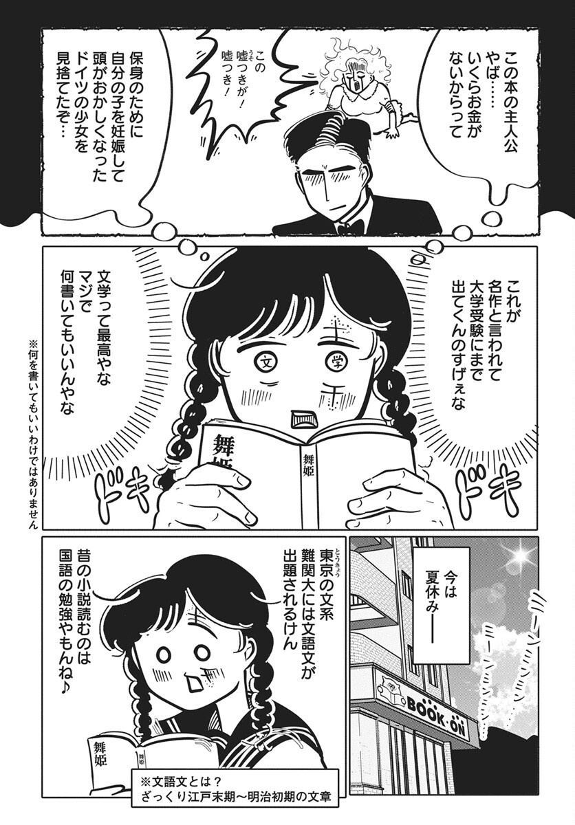 Nigatsu ni Koroshite Sakura ni Umeru Chapter 8 2ページ