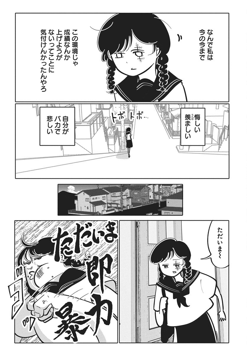 Nigatsu ni Koroshite Sakura ni Umeru Chapter 8 11ページ